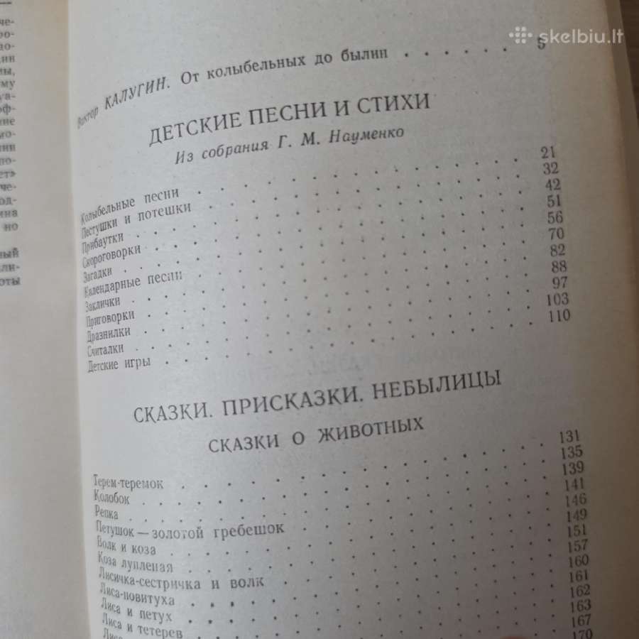 Pasakos rusų kalba "гуси-лебеди" - nuotraukos Nr. 17