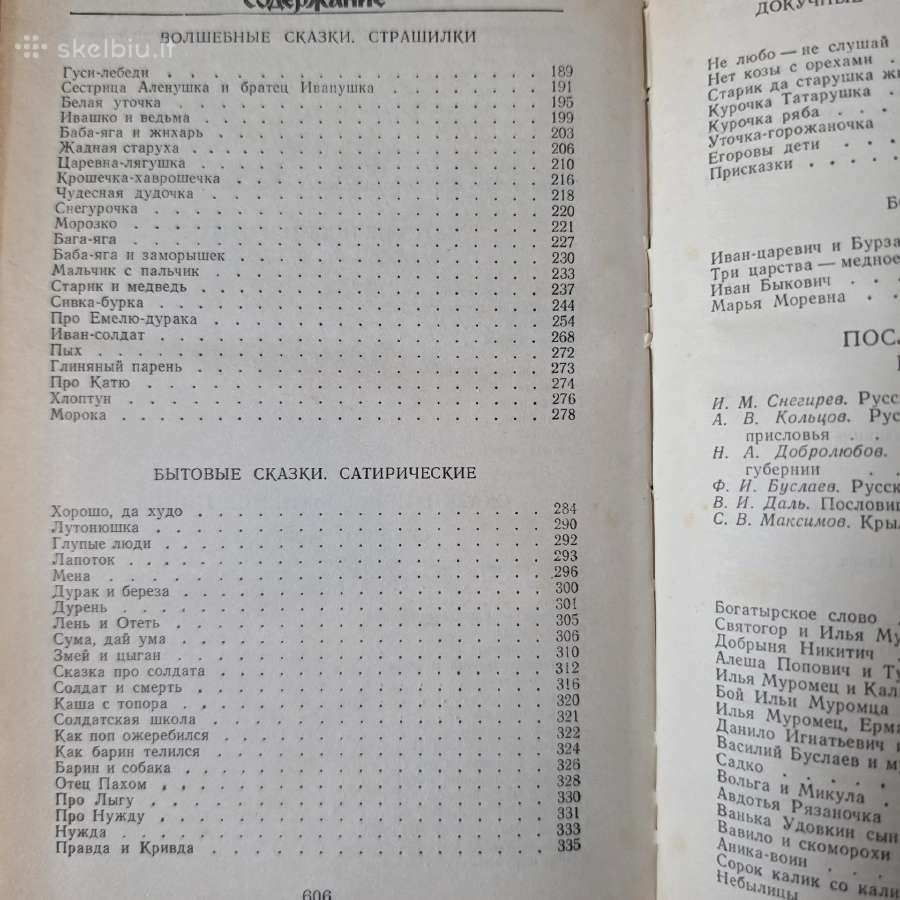 Pasakos rusų kalba "гуси-лебеди" - nuotraukos Nr. 18