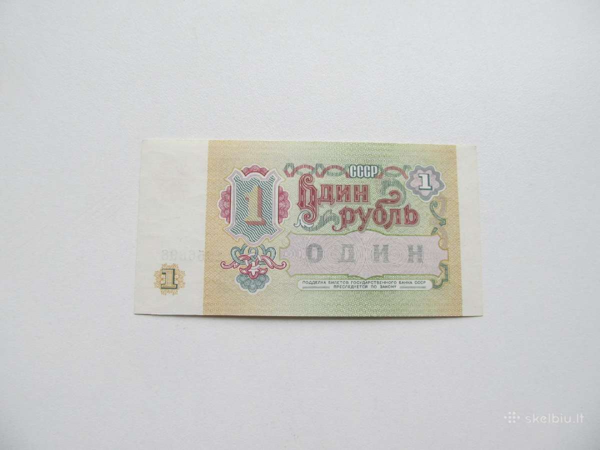 1 rublis , CcCCCP , 1991 Вз 1956898