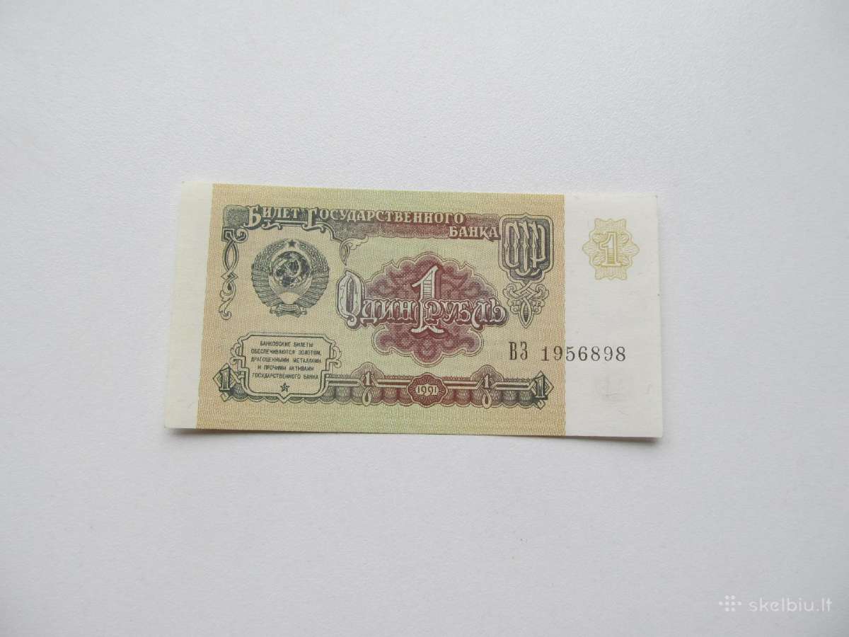 1 rublis , CcCCCP , 1991 Вз 1956898 - nuotraukos Nr. 2
