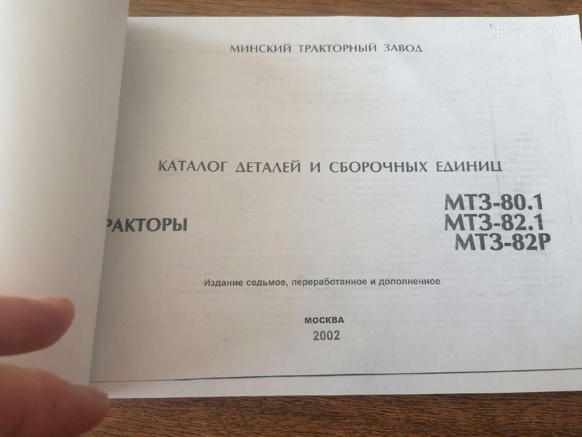 Mtz 80.1, Mtz 82.1 Mtz 82p detalių katalogas - nuotraukos Nr. 5