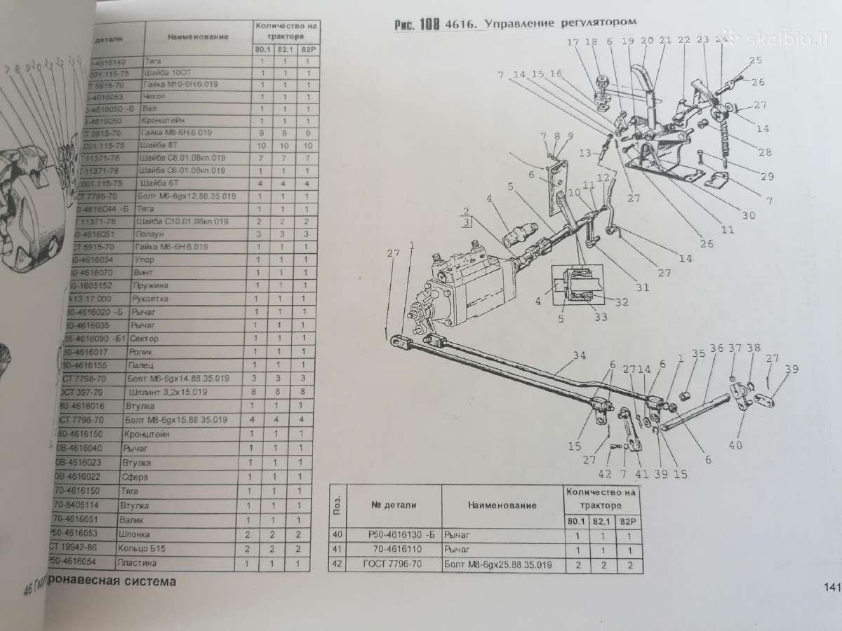 Mtz 80.1, Mtz 82.1 Mtz 82p detalių katalogas - nuotraukos Nr. 7