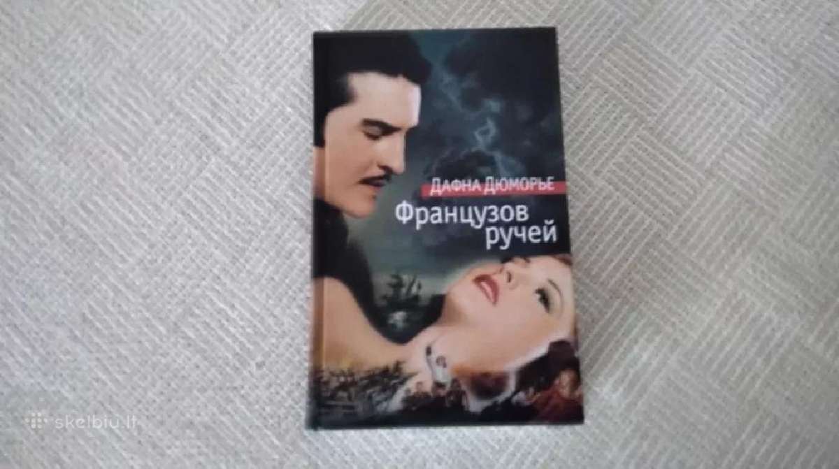 Французов ручей Дюморье Дафна rusų kalba