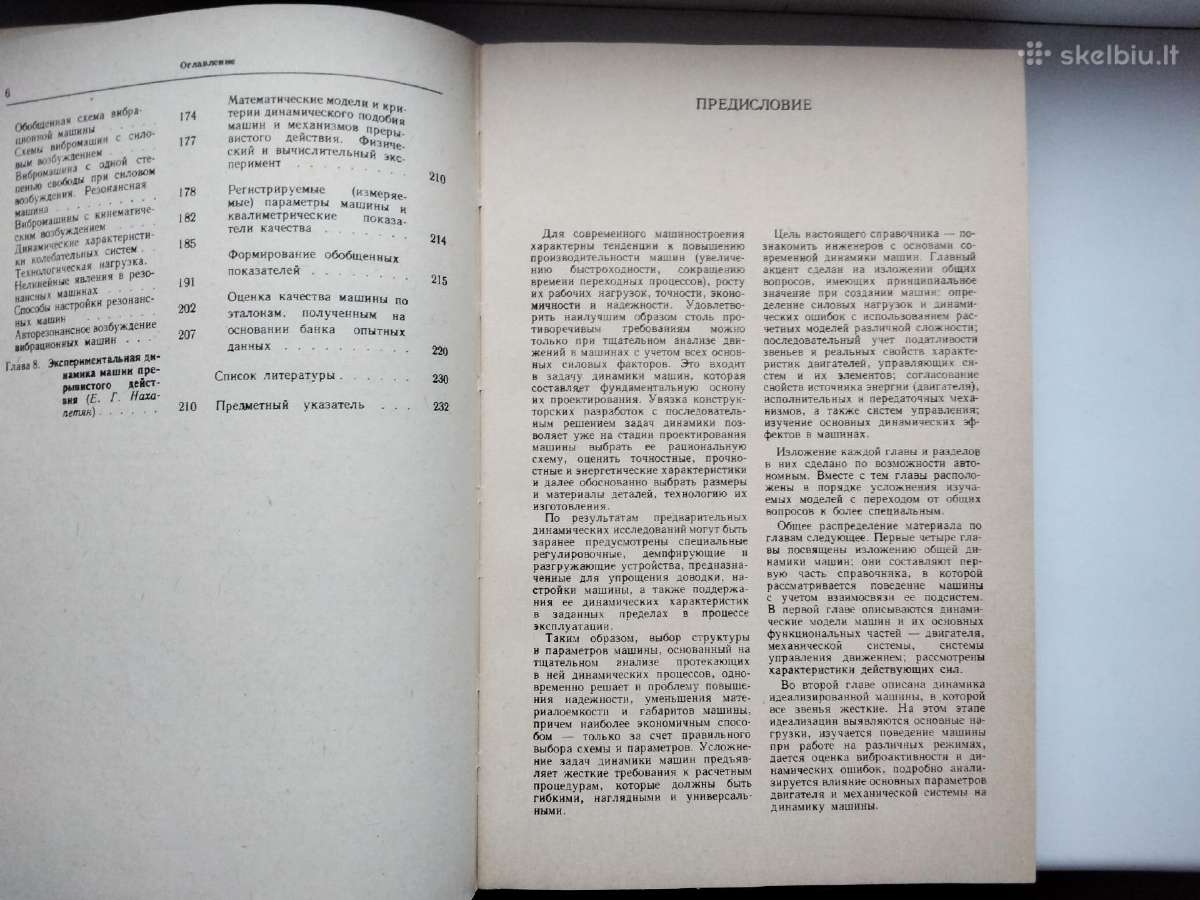 Mašinų dinamika ir jų valdymas.žinynas(rusų k.) - nuotraukos Nr. 4