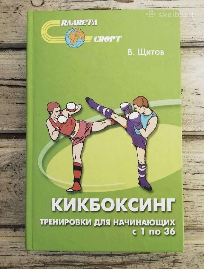 Kikboksas