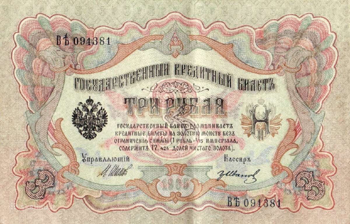 Rusijos banknotai - nuotraukos Nr. 2