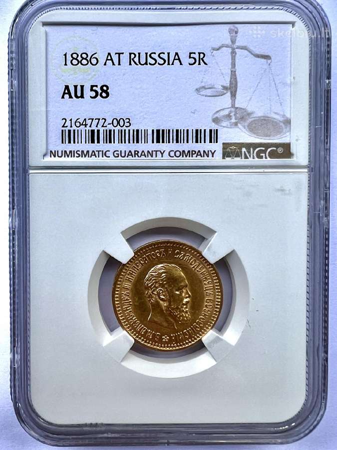 Carinės Rusijos Aleksandro III 5 Rb. moneta