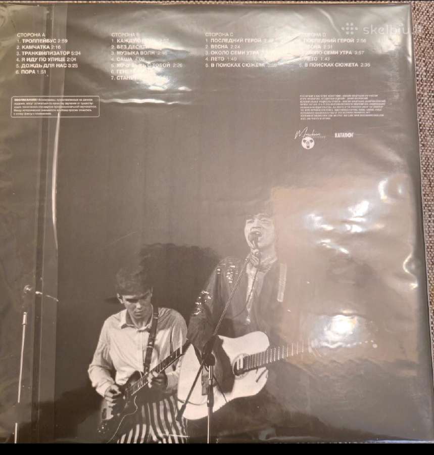 Kino 46 - 2 vinilai (2 lp ) - nuotraukos Nr. 3