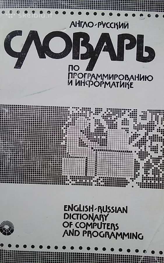Anglų-rusų programavimo ir kompiuterių mokslo žody