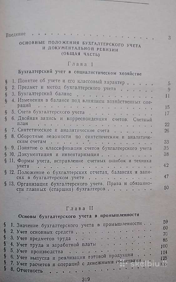 Teismo buhalterija. Vadovėlis - nuotraukos Nr. 3