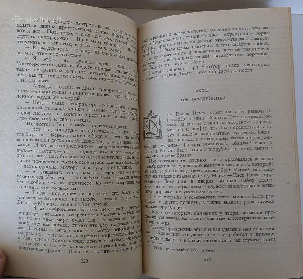 Aleksandras Diuma. Dvi Dianos (rusų k.) - nuotraukos Nr. 6