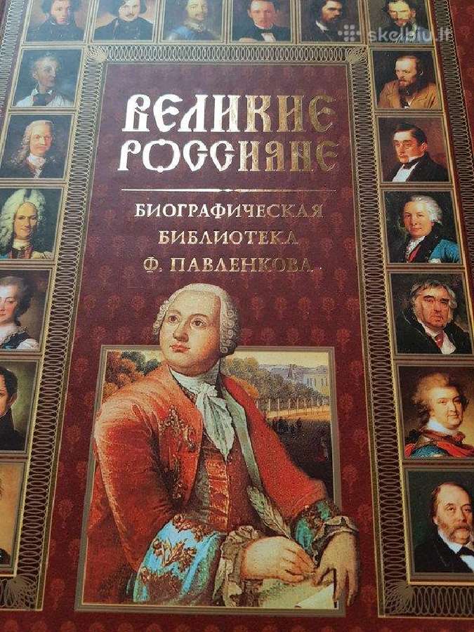 Великие россияне, Тысячелетие Российской империи - nuotraukos Nr. 5