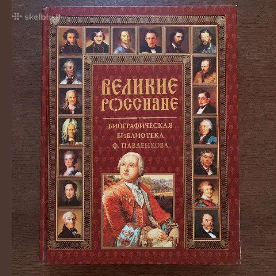 Великие россияне, Тысячелетие Российской империи - nuotraukos Nr. 6