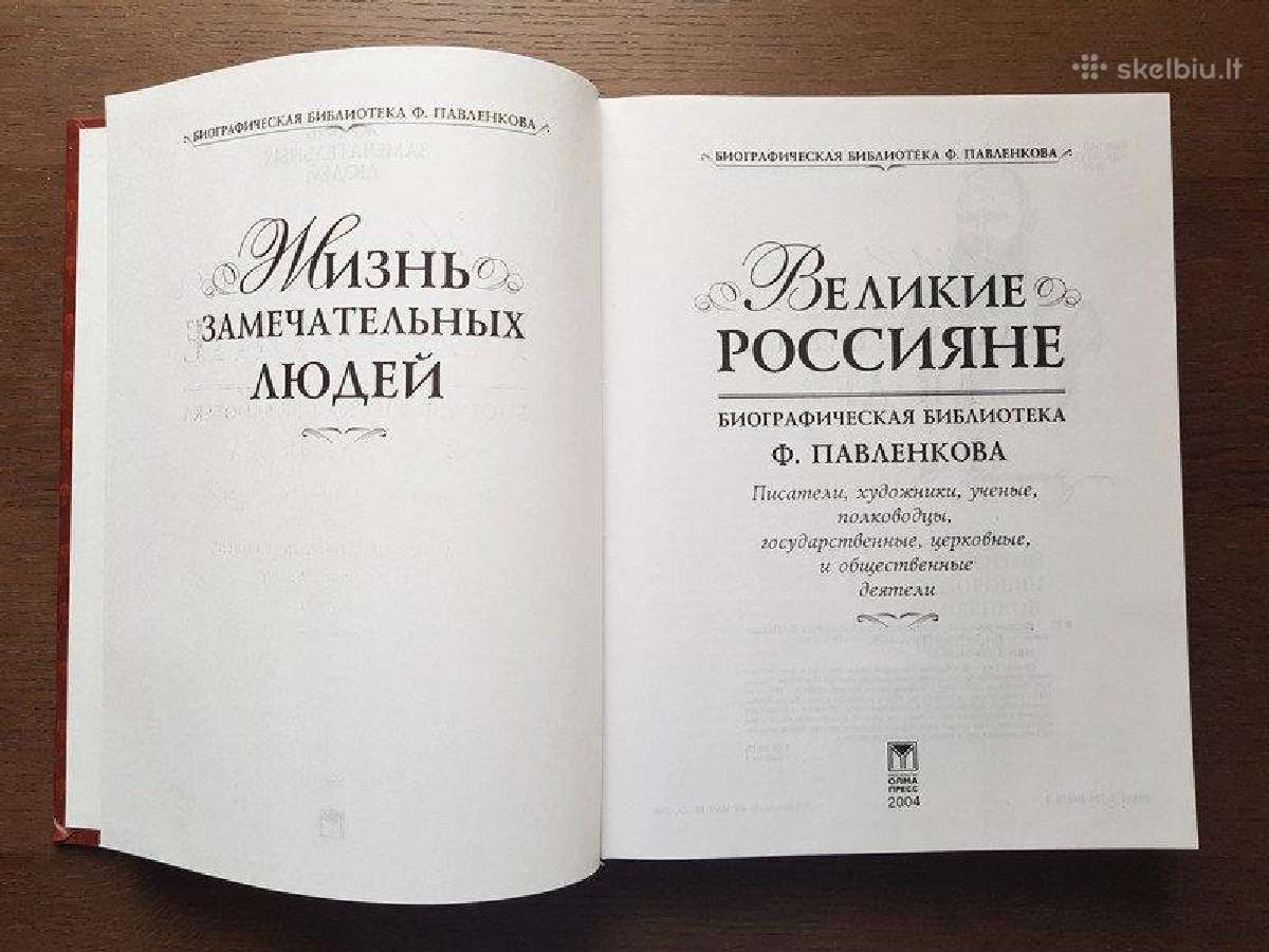 Великие россияне, Тысячелетие Российской империи - nuotraukos Nr. 10