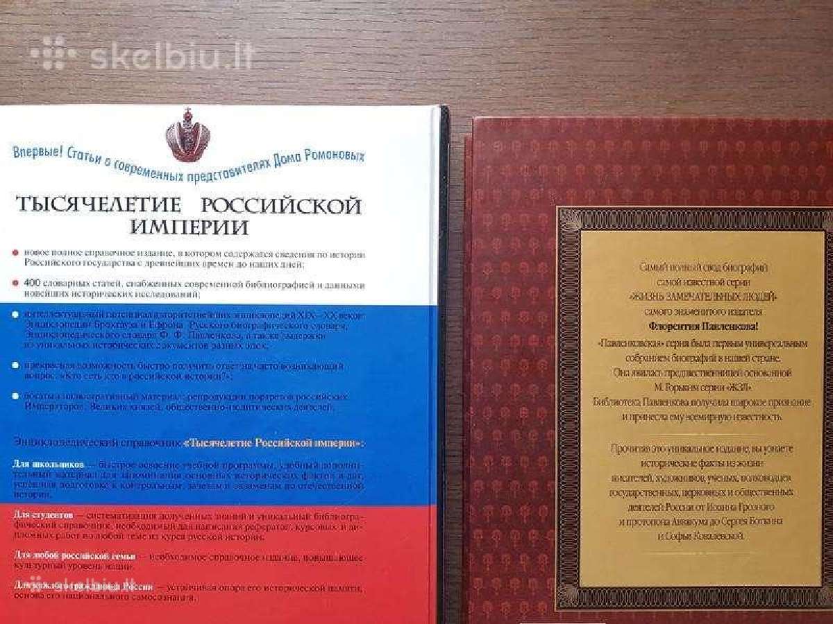 Великие россияне, Тысячелетие Российской империи - nuotraukos Nr. 4