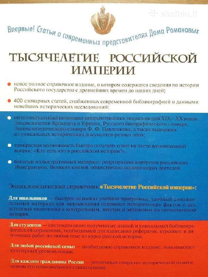 Великие россияне, Тысячелетие Российской империи - nuotraukos Nr. 15