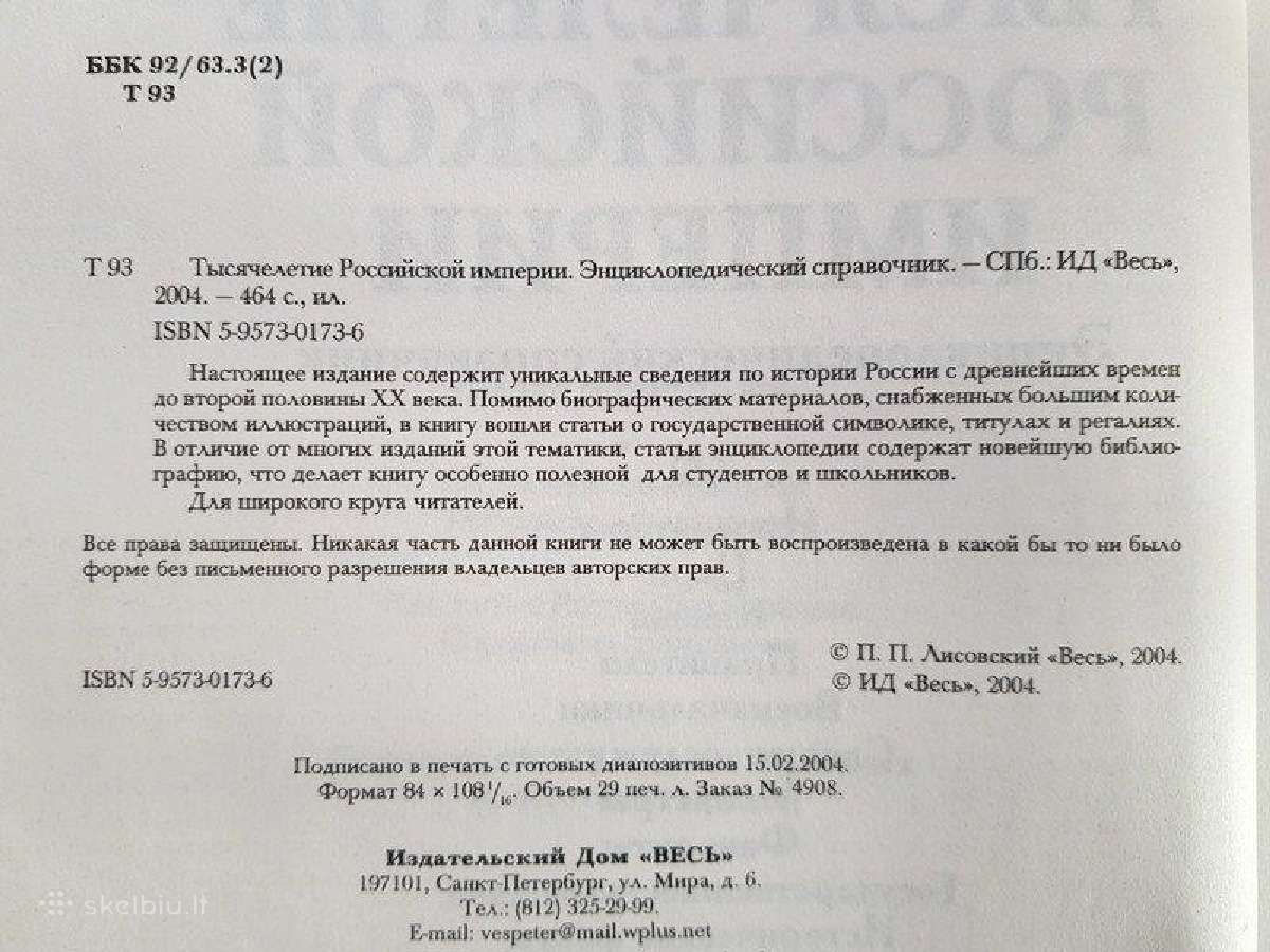 Великие россияне, Тысячелетие Российской империи - nuotraukos Nr. 17