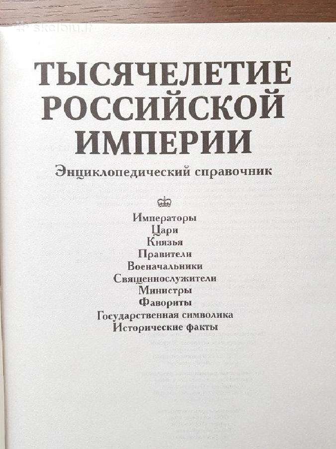 Великие россияне, Тысячелетие Российской империи - nuotraukos Nr. 19