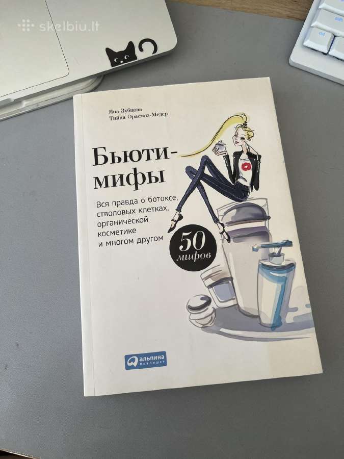 Бьюти-мифы (biuti-mify) knyga rusų kalba