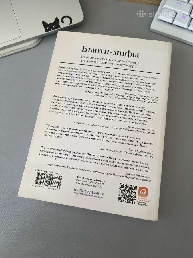 Бьюти-мифы (biuti-mify) knyga rusų kalba - nuotraukos Nr. 2