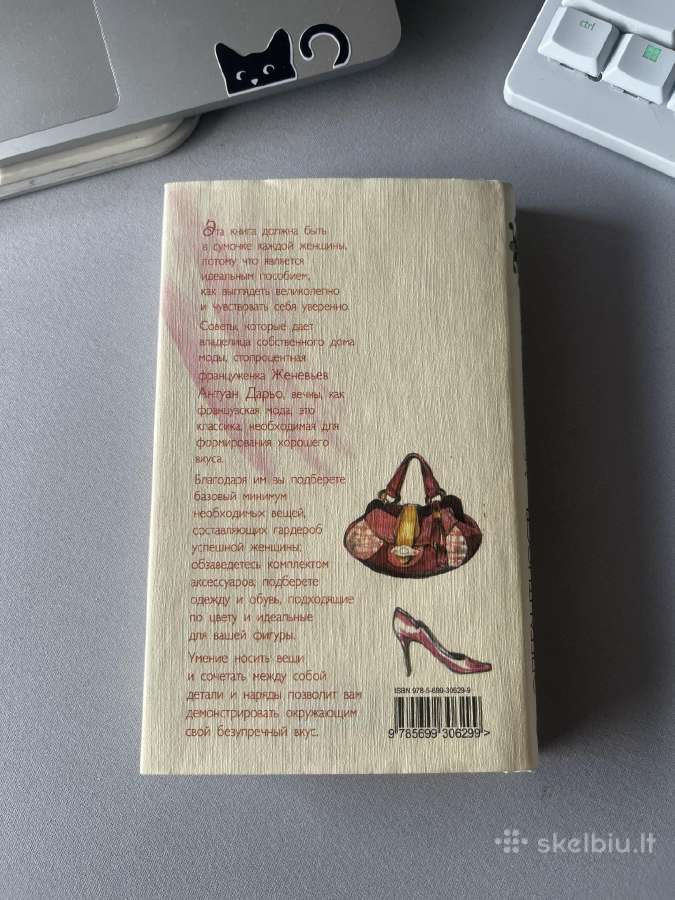 Элегантность. Knyga rusų kalba - nuotraukos Nr. 2