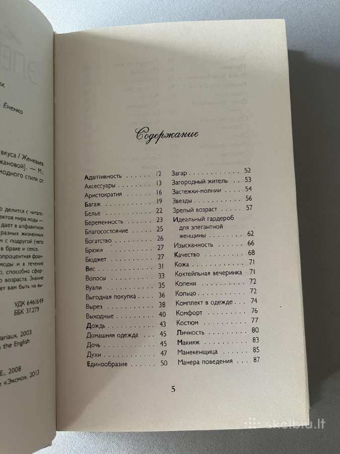 Элегантность. Knyga rusų kalba - nuotraukos Nr. 3