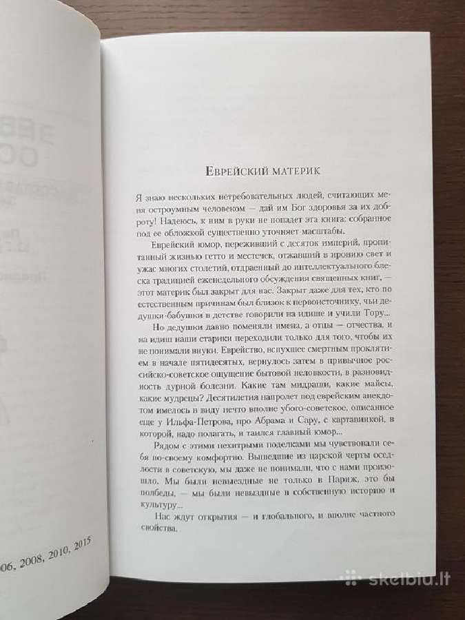 Еврейское остроумие. Зальция Ландман. Nauja knyga - nuotraukos Nr. 11