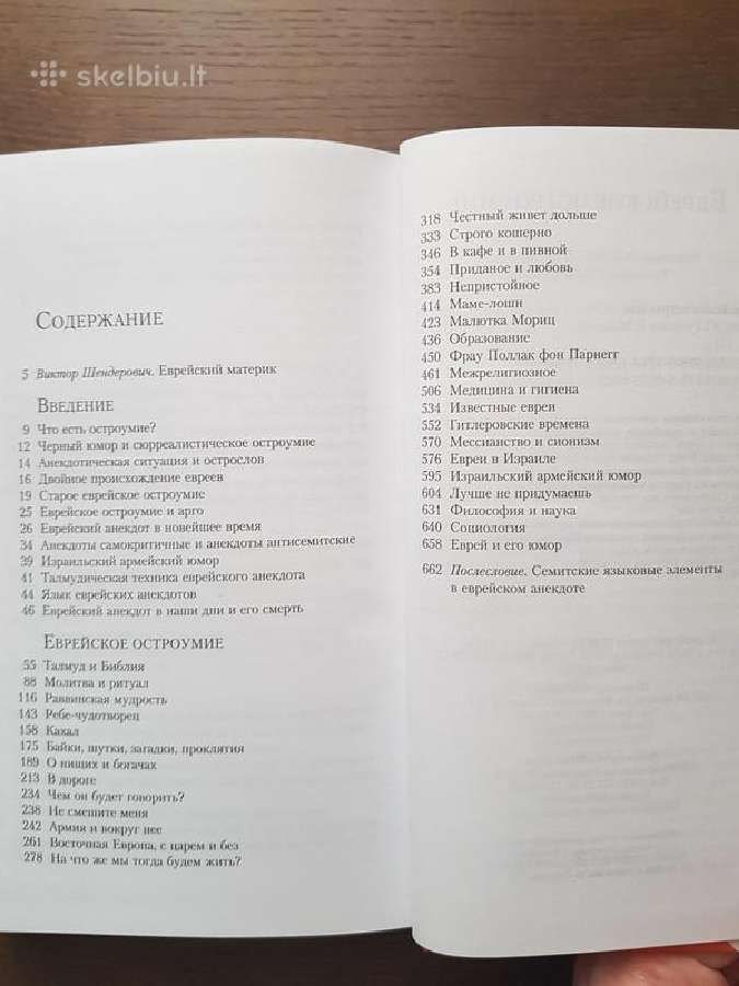 Еврейское остроумие. Зальция Ландман. Nauja knyga - nuotraukos Nr. 14