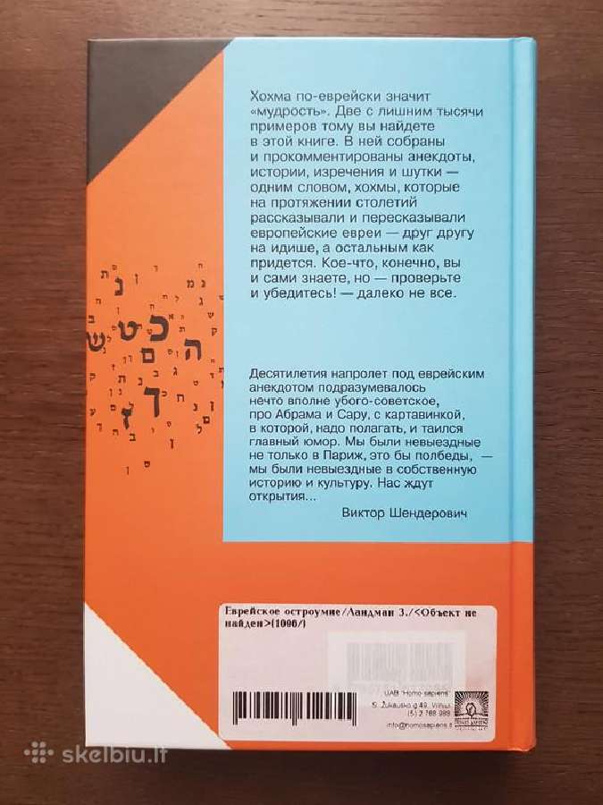 Еврейское остроумие. Зальция Ландман. Nauja knyga - nuotraukos Nr. 3