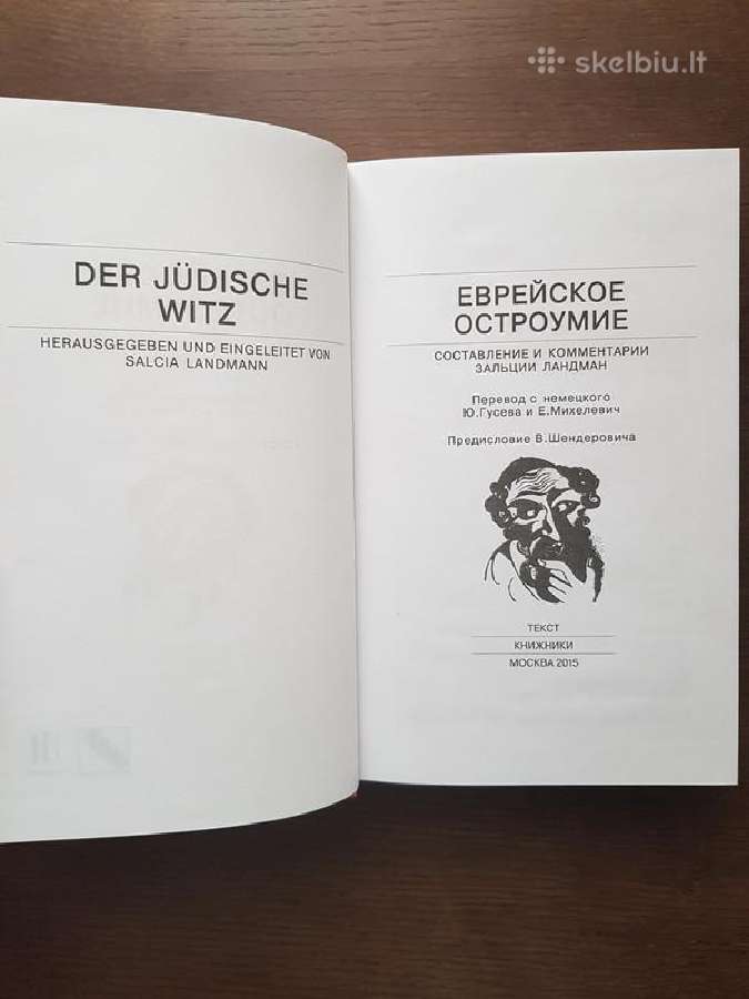 Еврейское остроумие. Зальция Ландман. Nauja knyga - nuotraukos Nr. 9