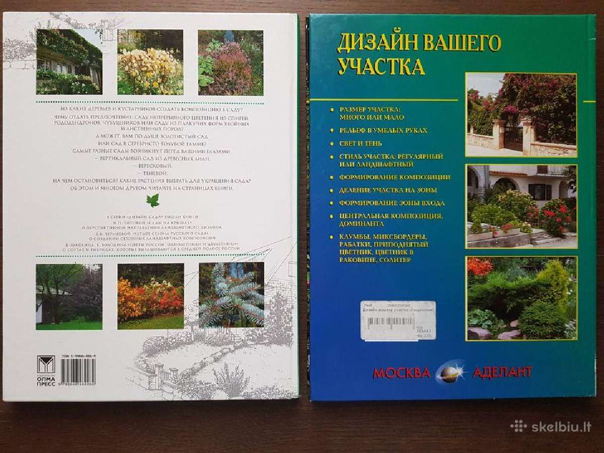 Kraštovaizdžio, sklypo dizainas. Sodo kompozicijos - nuotraukos Nr. 3