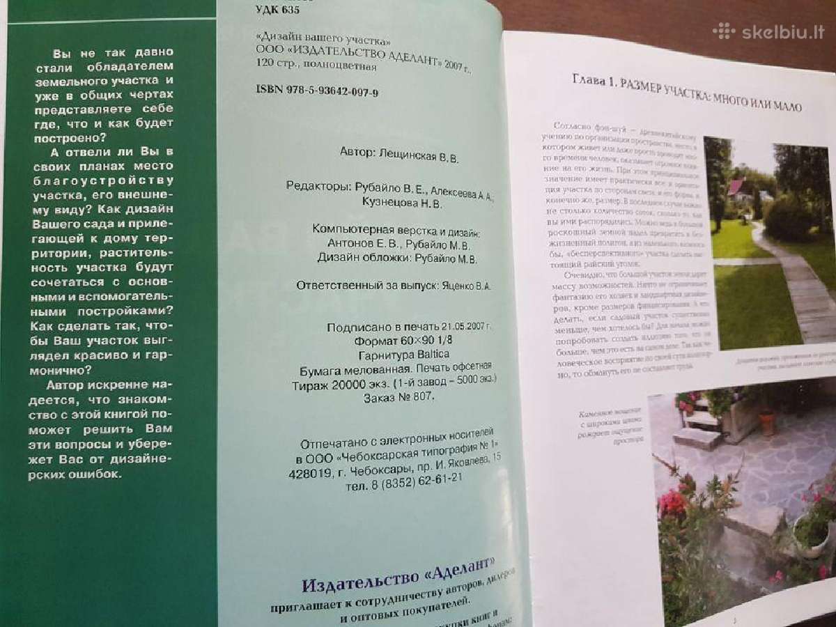 Kraštovaizdžio, sklypo dizainas. Sodo kompozicijos - nuotraukos Nr. 6