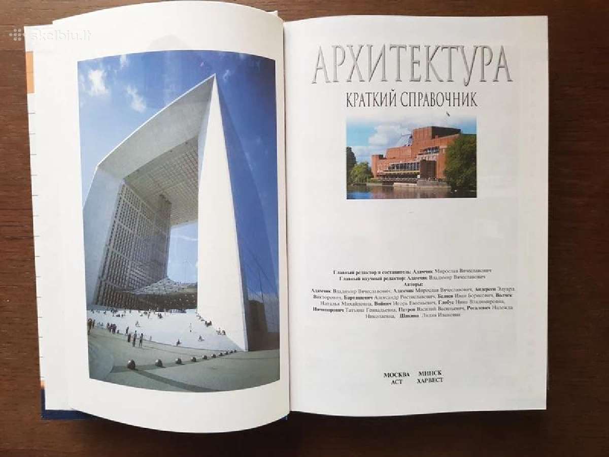 Nauja knyga Архитектура: Краткий справочник - nuotraukos Nr. 6
