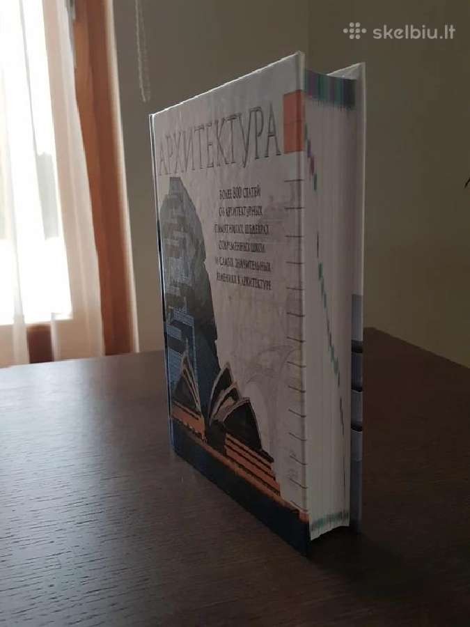 Nauja knyga Архитектура: Краткий справочник - nuotraukos Nr. 3
