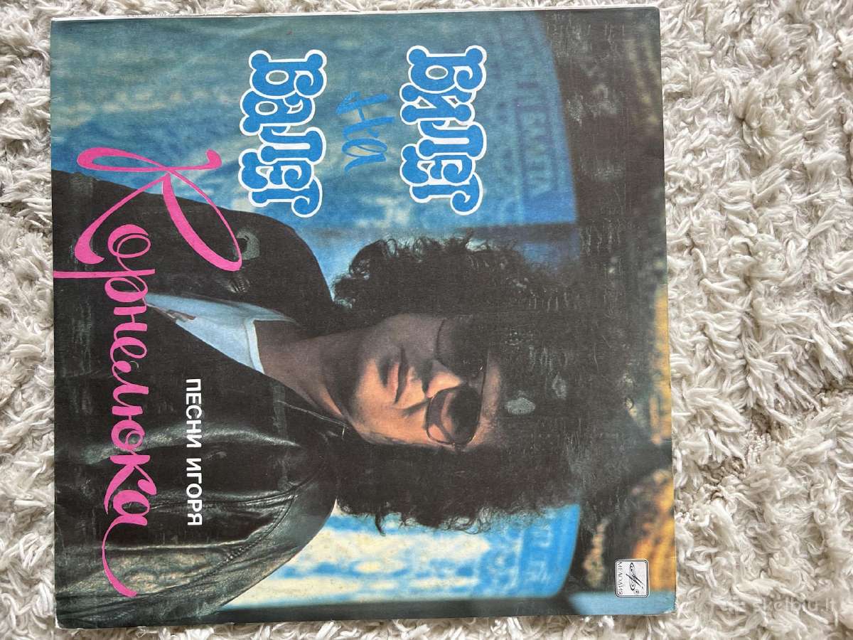 Įvairios vinilinės plokštelės už viska 50 - nuotraukos Nr. 14