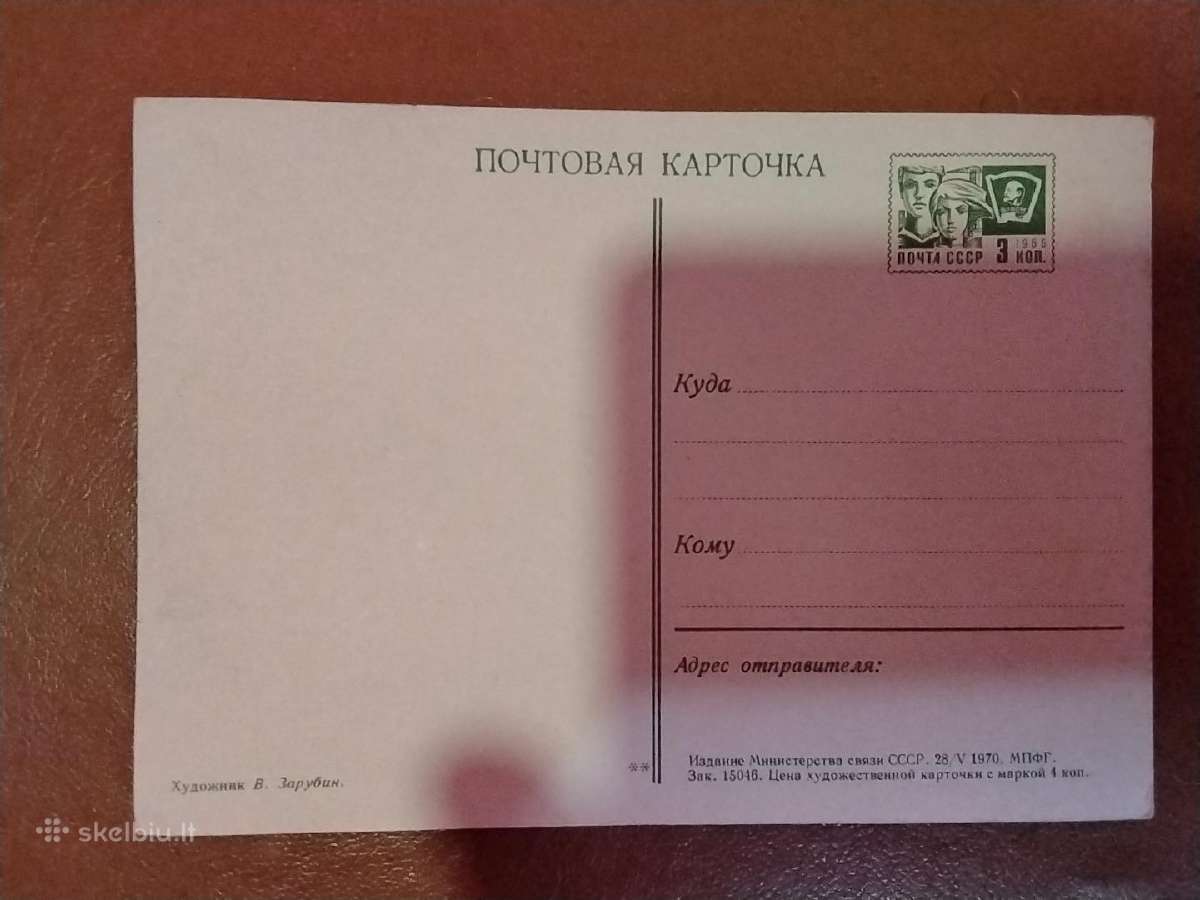 Zarubin atvirukai švarūs - nuotraukos Nr. 2