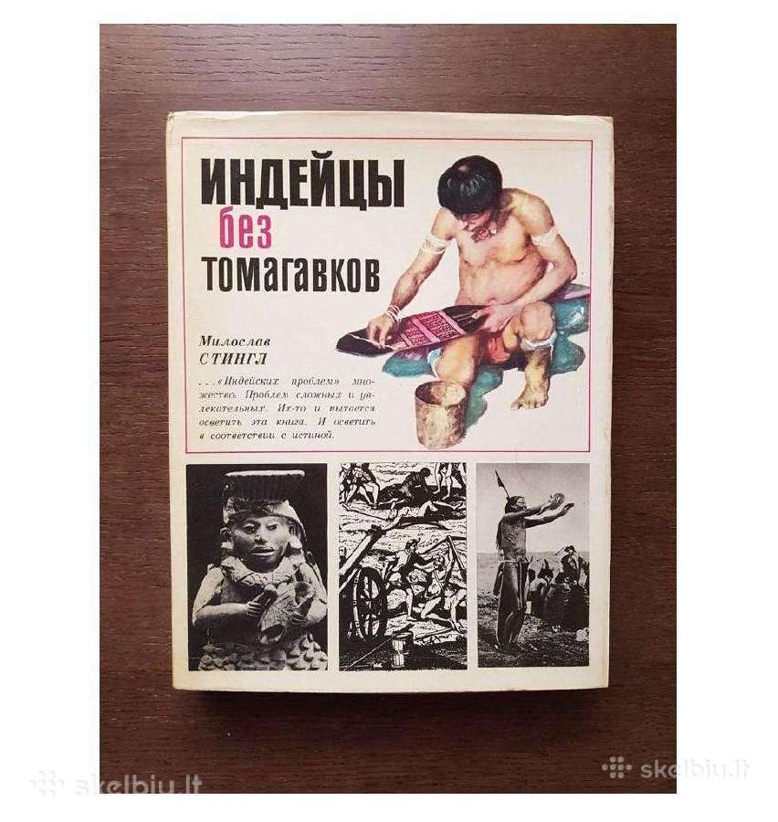 Индейцы без томагавков М. Стингл History American