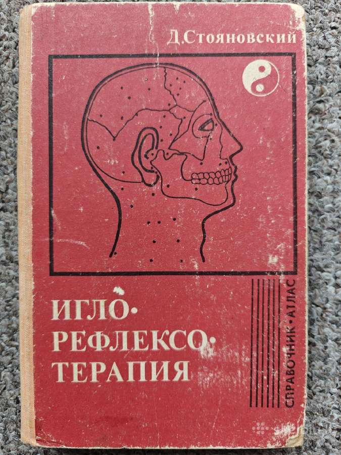 Iglorefleksoterapija. Akupunktūra. Stojanovskis
