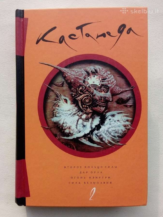 Carlos Castaneda, Карлос Кастанеда
