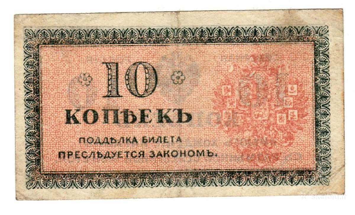 Šiaurės Rusija 10 kapeikų - nuotraukos Nr. 2