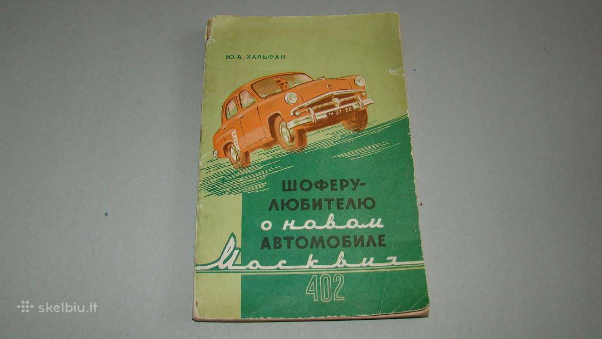 Automobilis Moskvich-402