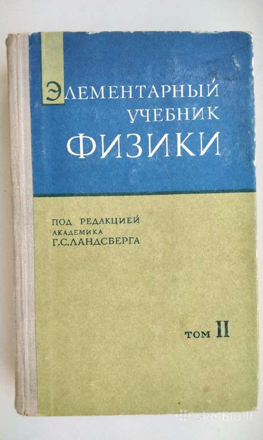 Elementarnyj učebnik fiziki. Tom II, III - nuotraukos Nr. 2