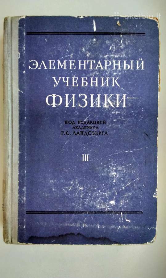 Elementarnyj učebnik fiziki. Tom II, III - nuotraukos Nr. 14