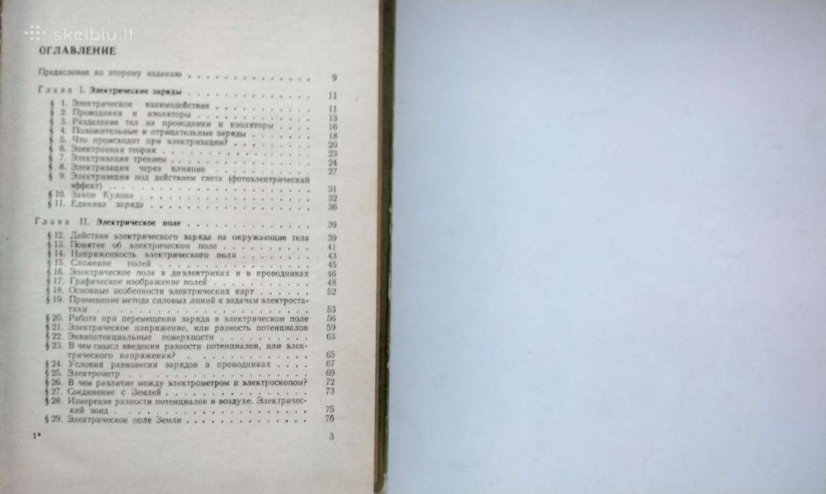 Elementarnyj učebnik fiziki. Tom II, III - nuotraukos Nr. 3