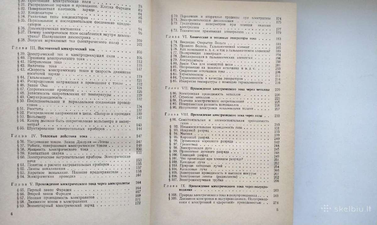 Elementarnyj učebnik fiziki. Tom II, III - nuotraukos Nr. 4