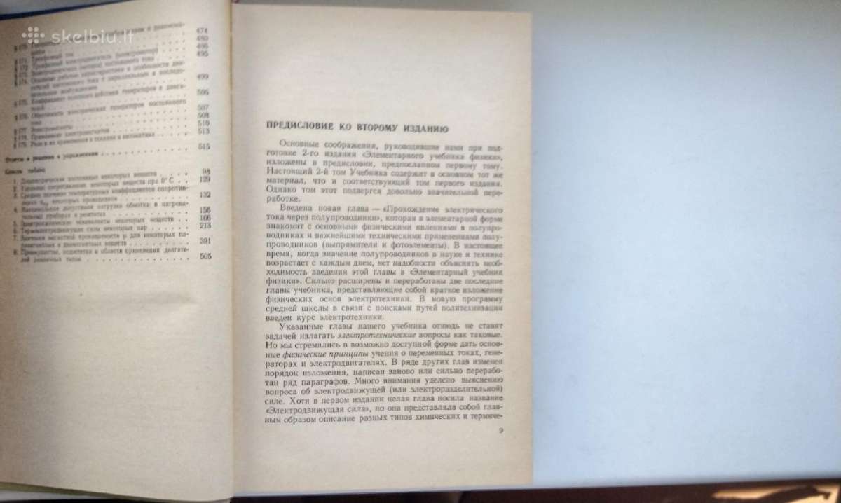 Elementarnyj učebnik fiziki. Tom II, III - nuotraukos Nr. 6