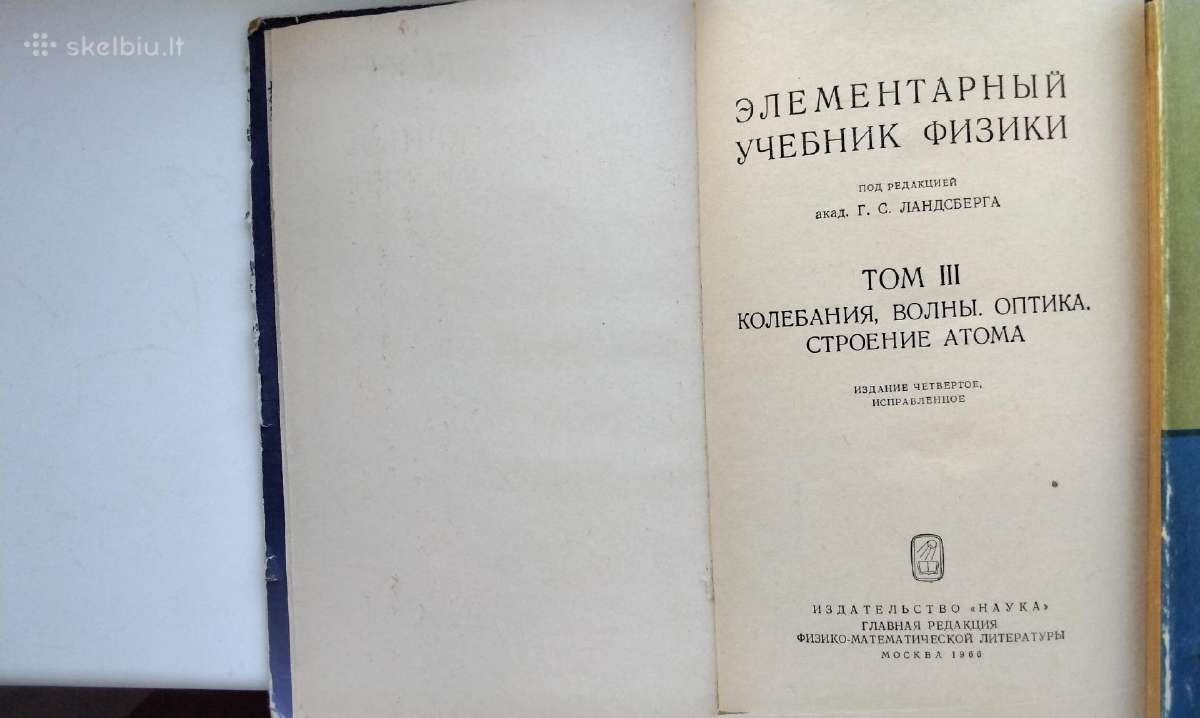 Elementarnyj učebnik fiziki. Tom II, III - nuotraukos Nr. 15