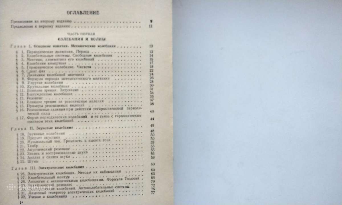 Elementarnyj učebnik fiziki. Tom II, III - nuotraukos Nr. 16