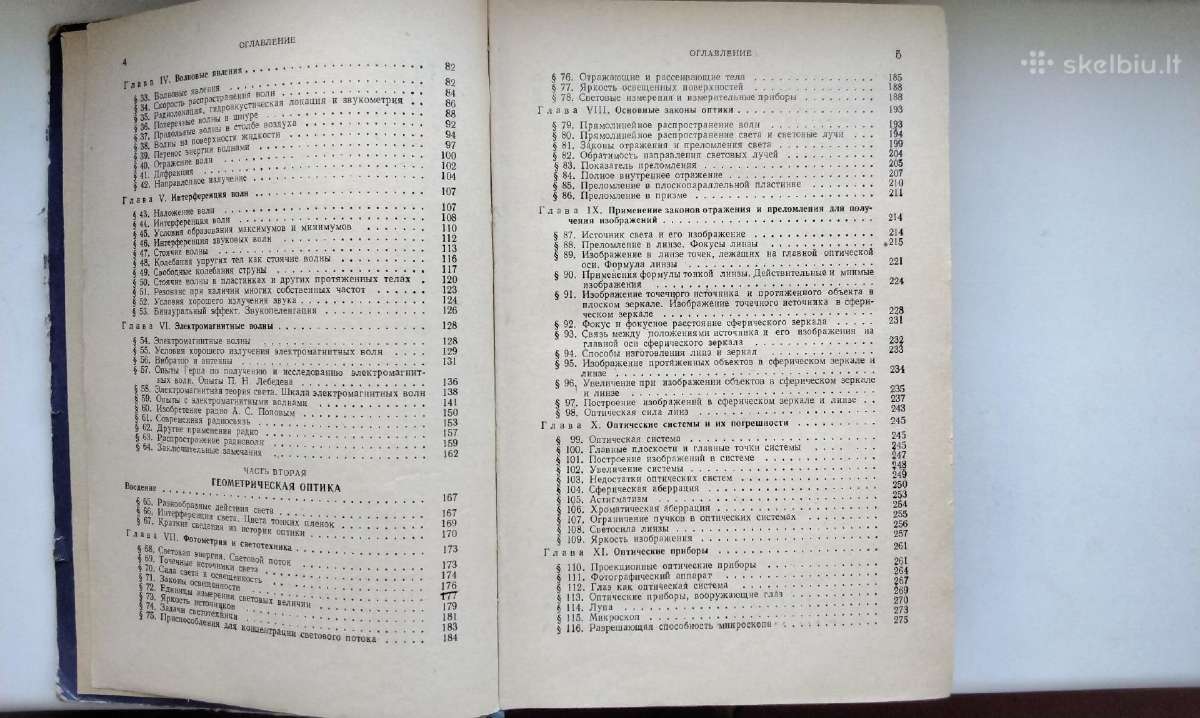 Elementarnyj učebnik fiziki. Tom II, III - nuotraukos Nr. 17