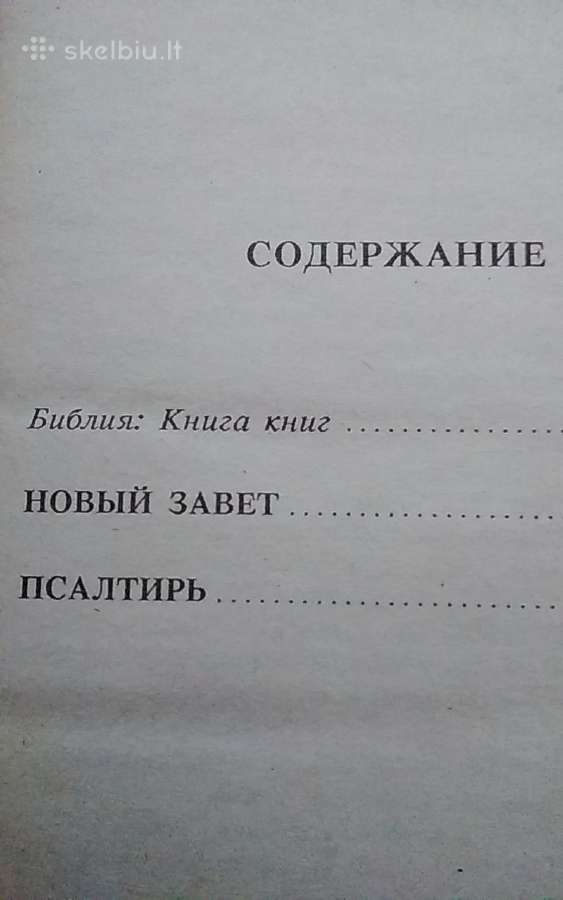 Naujasis Testamentas. Psalmynas. (rusų kalba) - nuotraukos Nr. 2
